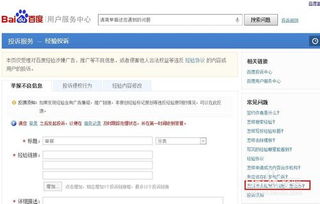 如何进行百度投诉，申诉