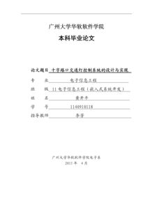 广州大学毕业论文管理系统