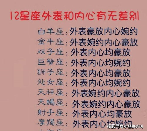 12星座外表和内心是豪放还是婉约 既花心又深情的星座都有谁