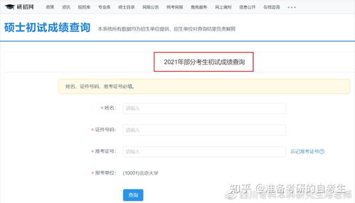 2012考研成绩公布,2012考研成绩什么时候公布？(图2)