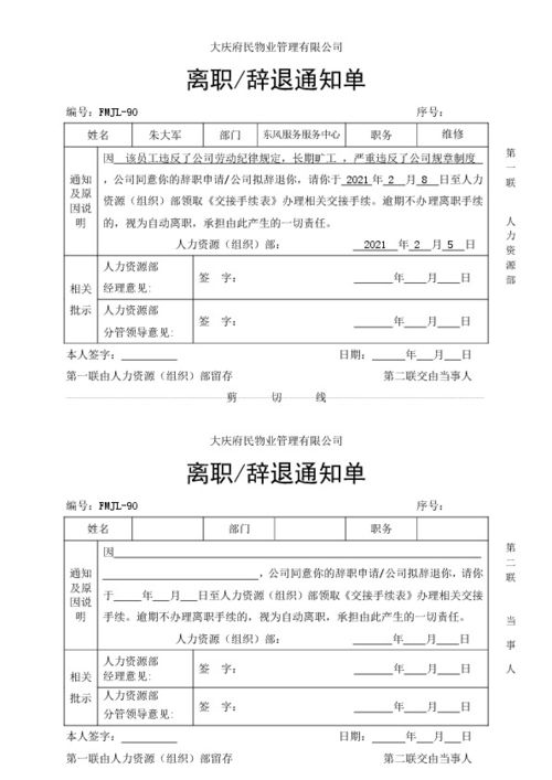 离职辞退通知单 