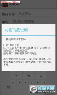 阳宅吉凶风水测试app下载 阳宅吉凶风水测试软件v1.0下载 飞翔下载 