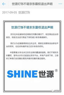 法学专家们都这么说 强制商家促销有违法嫌疑 京东还敢吗 