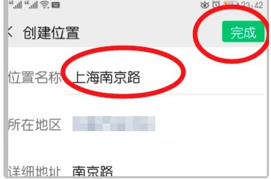 微信里的定位怎么添加店名 