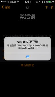 iphone5s配对apple watch时需激活,但显示ID不正确,怎么办 