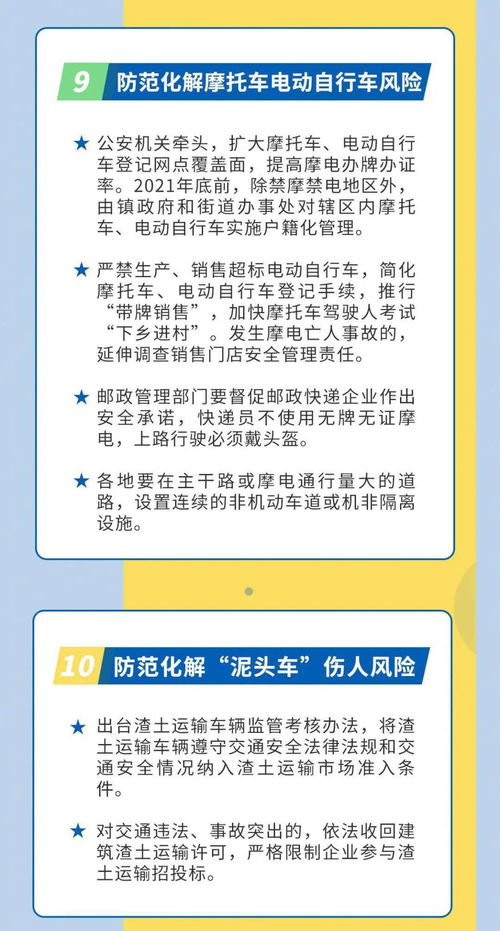 广东省系统防范化解道路交通安全风险工作方案