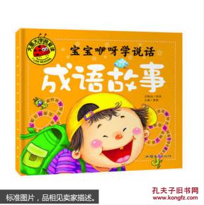 小孩学说话的成语,形容学他人说话的成语