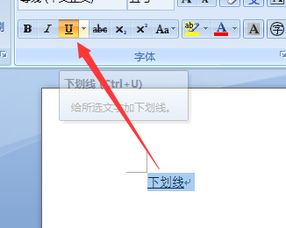 怎么样删除word里面的下滑线 