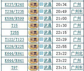 20号从广州到武昌有几点的火车 