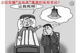 中国必须尽快立法安乐死，许多老人不愿意在痛苦中忍受艰熬，实施安乐死是人道主义，体现对老人的尊重