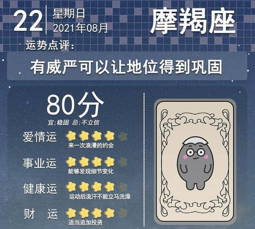 十二星座8月22号运势