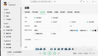 QQ音乐怎么样切换桌面歌词显示样式 