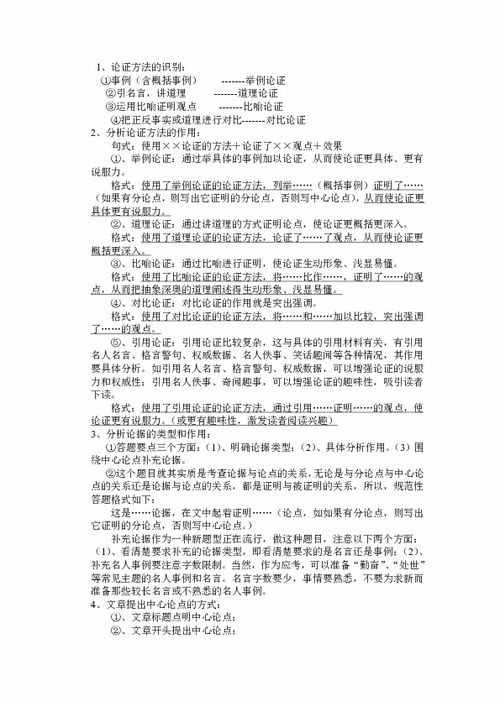 中考议论文阅读知识点梳理及答题方法简介下载 语文 