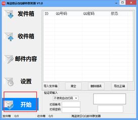 qq邮件群发工具