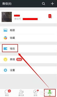 如何在微信钱包中注销***账户？