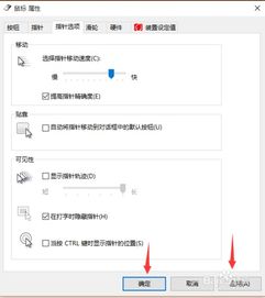 win10怎么设置鼠标移动速度