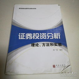 金融专业资料分析书,理解金融世界的关键