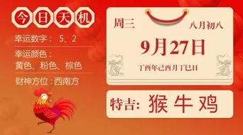 9月27日生肖运势 猴 牛 鸡大吉 