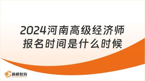 河南经济师报名,求2012年河南省初级经济师报名时间及具体流程？