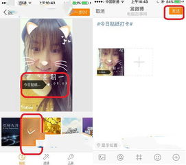 微博怎么给图片添加贴纸 微博给照片添加贴纸教程
