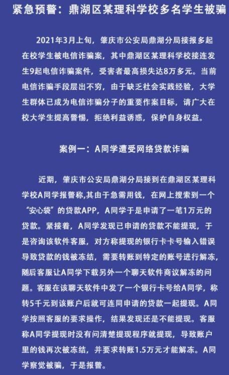 最高损失8万余元 广东肇庆警方 多名在校生被电信诈骗,一理科学校接连发生9起