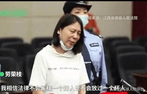 劳荣枝犯了什么罪,劳荣枝怎么犯法的-第1张图片