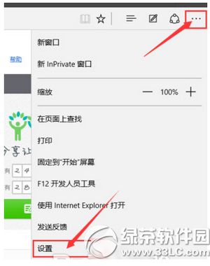 win10网页保存页面设置