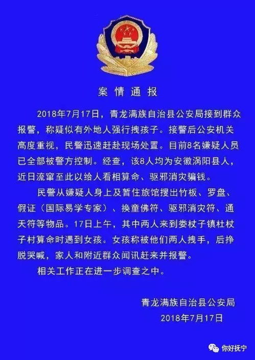 青龙 偷孩子 的 人贩子 被抓,进展情况如何 请看青龙公安案情通报... 