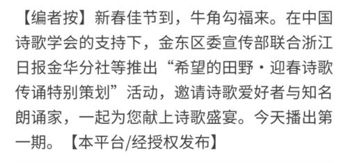 希望的田野 迎春诗歌传诵 在江东感受金华和金东的浪漫 外一首