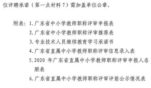 广东省属中小学高级教师职称评审委员会关于2020年度职称评审工作的通知