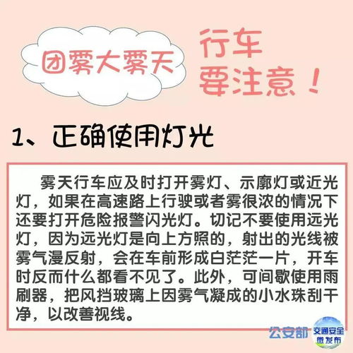 大雾天气温馨提示，大雾天气的安全提醒用语