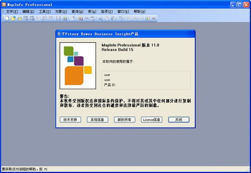 mapinfo软件官网下载