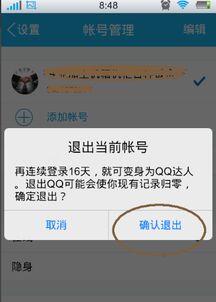 怎么退出腾讯登录帐号 