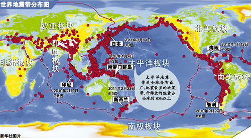 世界地震带分布图高清 搜狗图片搜索