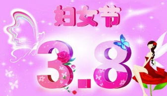 三八妇女节短信微信祝福语精选 三八妇女节送同事的搞笑祝福语
