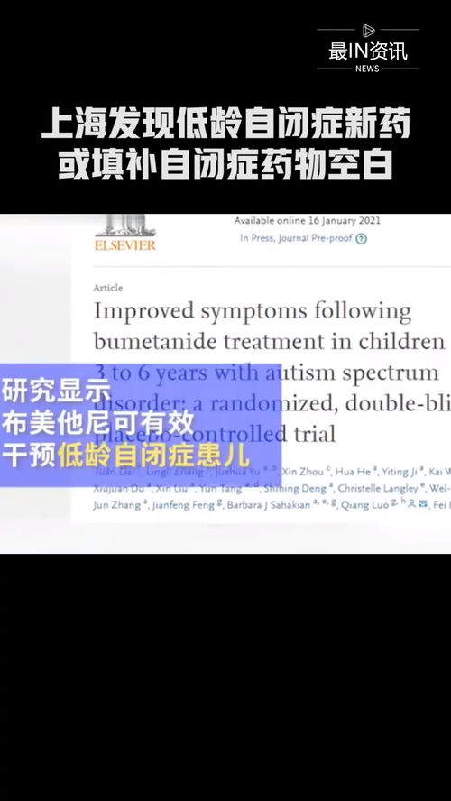 自闭症小孩都有救了 上海发现低龄自闭症新药 或填补自闭症药物空白 最IN资讯 上海发现低龄自闭症新药 