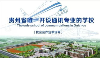 贵阳铁路航空学校,贵州贵阳铁路高级技工学校都有些什么专业