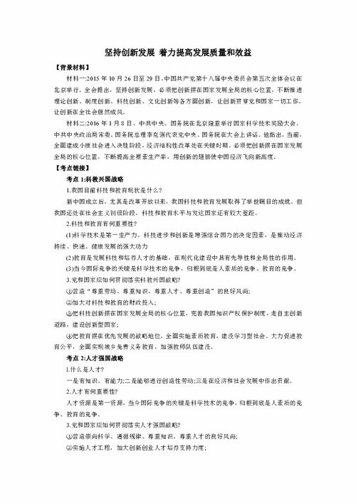 为什么必须坚持创新发展，着力提高发展质量和效益