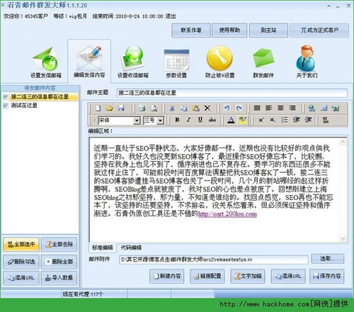 石青邮件群发大师下载,石青邮件群发大师：高效邮件营销的秘密武器