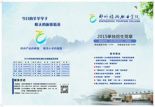 郑州旅游职业学院最新2021（历届）高考招生简章录取分数线和排名