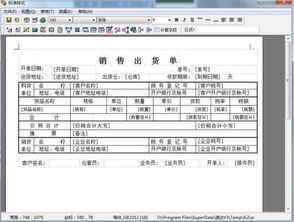 速达软件里的印花税怎么查找