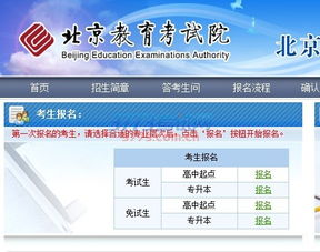 成人高考报名入口北京,北京2023年成人本科报名入口及网址在哪里？