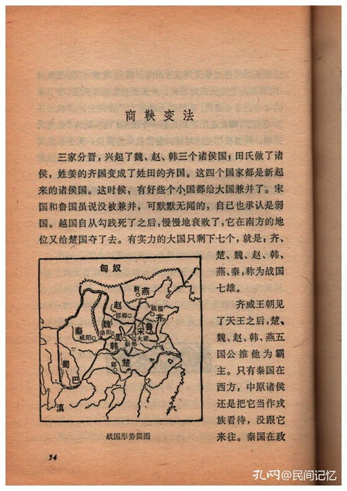 中国历史故事集 战国故事