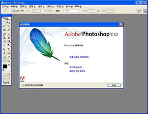 adobephotoshopcs2简体中文版