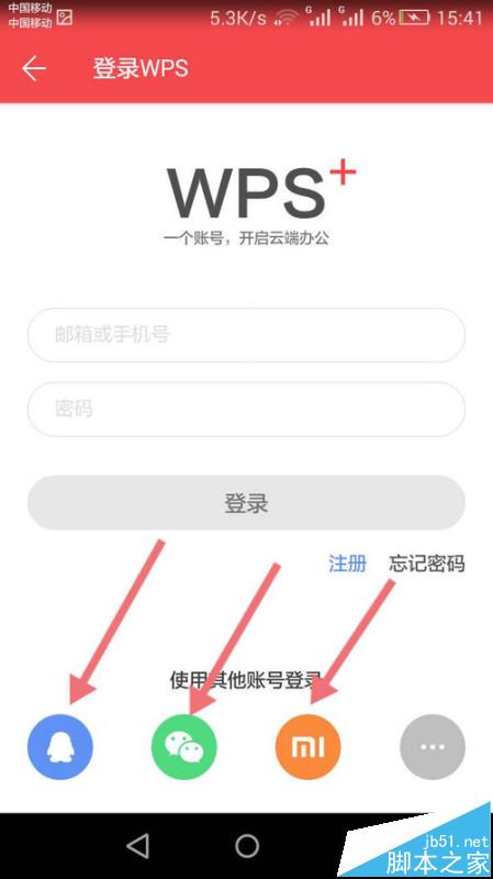 手机WPS Office怎么给文档设置密码