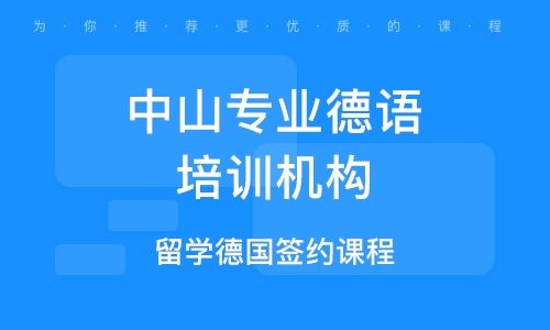 大连学德语中山区,中山区德语学习，开启你的语言之旅