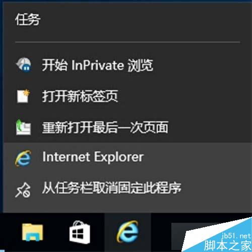 win10ie显示在任务栏