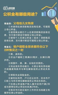 重磅 住房公积金已大改 到手的钱是多了还是少了 