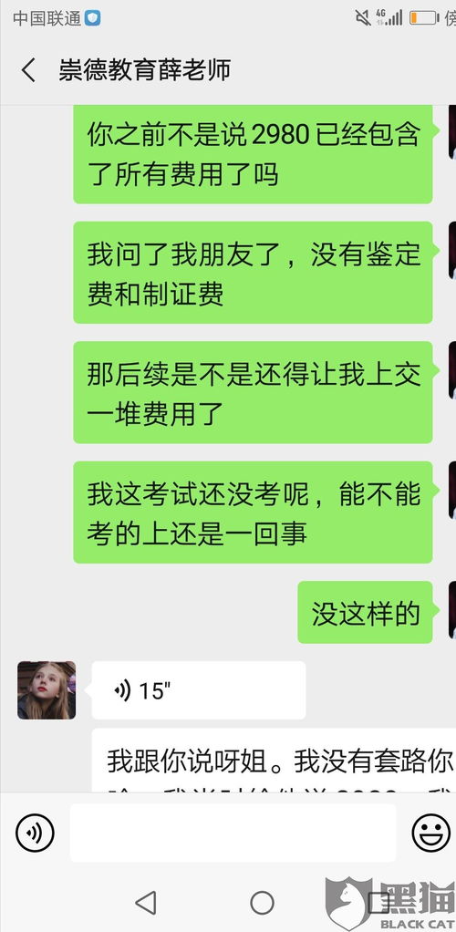 消费以后才发现被人乱收费怎么办