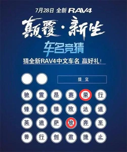 RAV4要改名荣放 算命大师说这样不好 